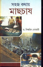Sahaj Kathay Mach Chas - Retail Maharaj