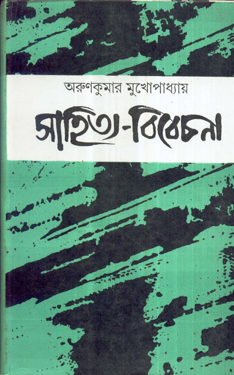 Sahitya Bibechana - Retail Maharaj