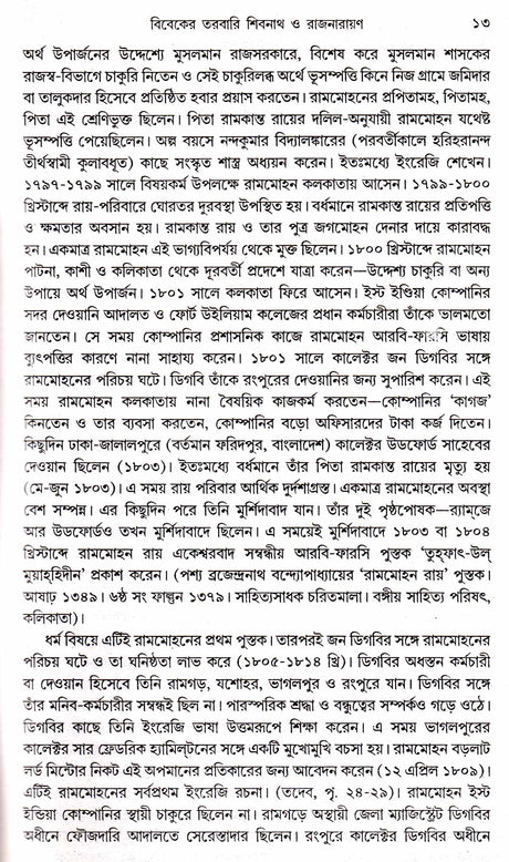 Sahitya Bibechana - Retail Maharaj