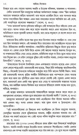 Sahitya Bibechana - Retail Maharaj