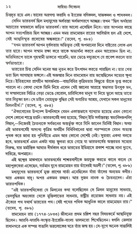 Sahitya Bibechana - Retail Maharaj