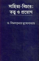 Sahitya Bichar Tattya O Prayog - Retail Maharaj