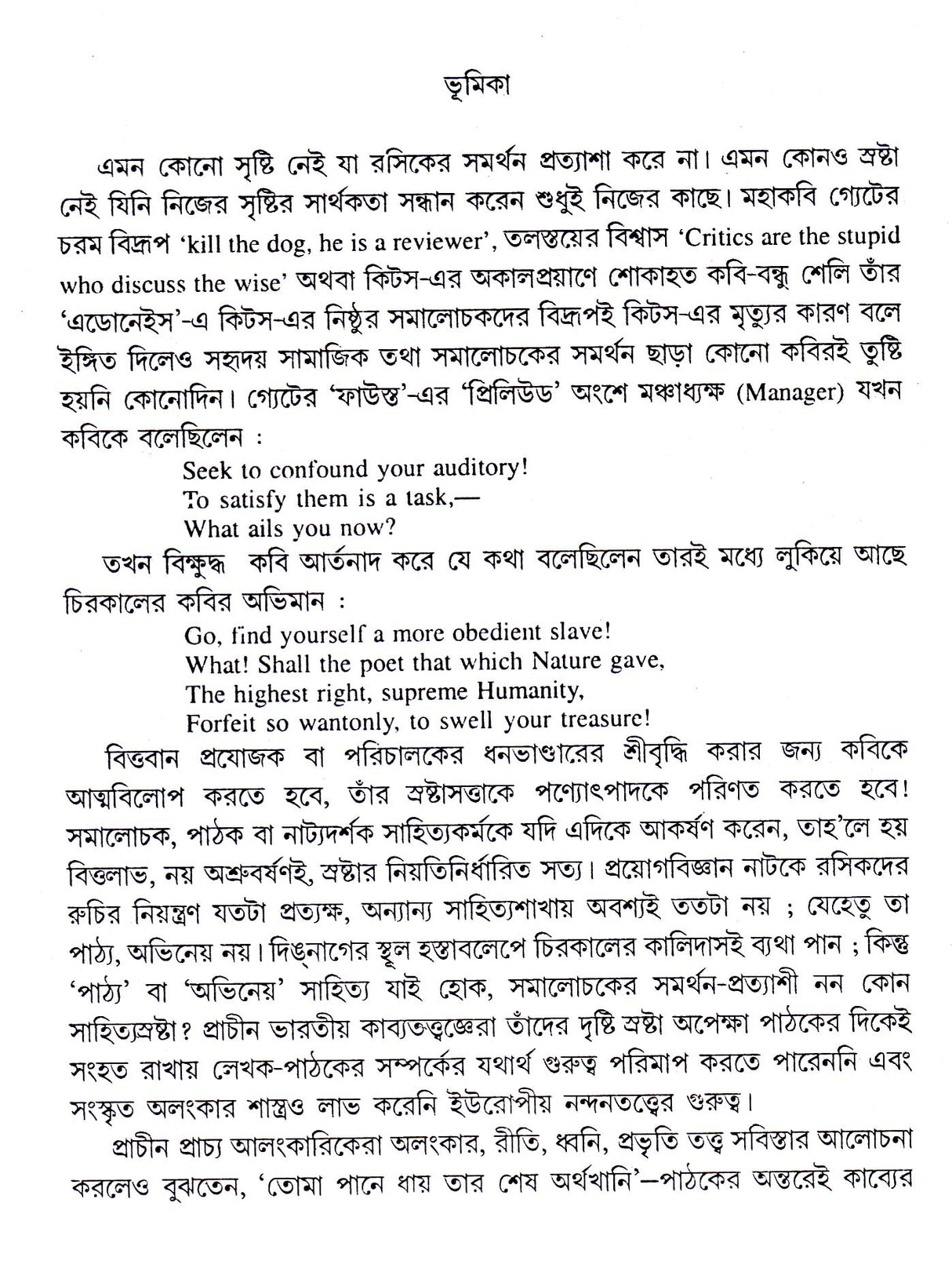 Sahitya Bichar Tattya O Prayog - Retail Maharaj