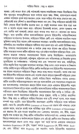 Sahitya Bichar Tattya O Prayog - Retail Maharaj