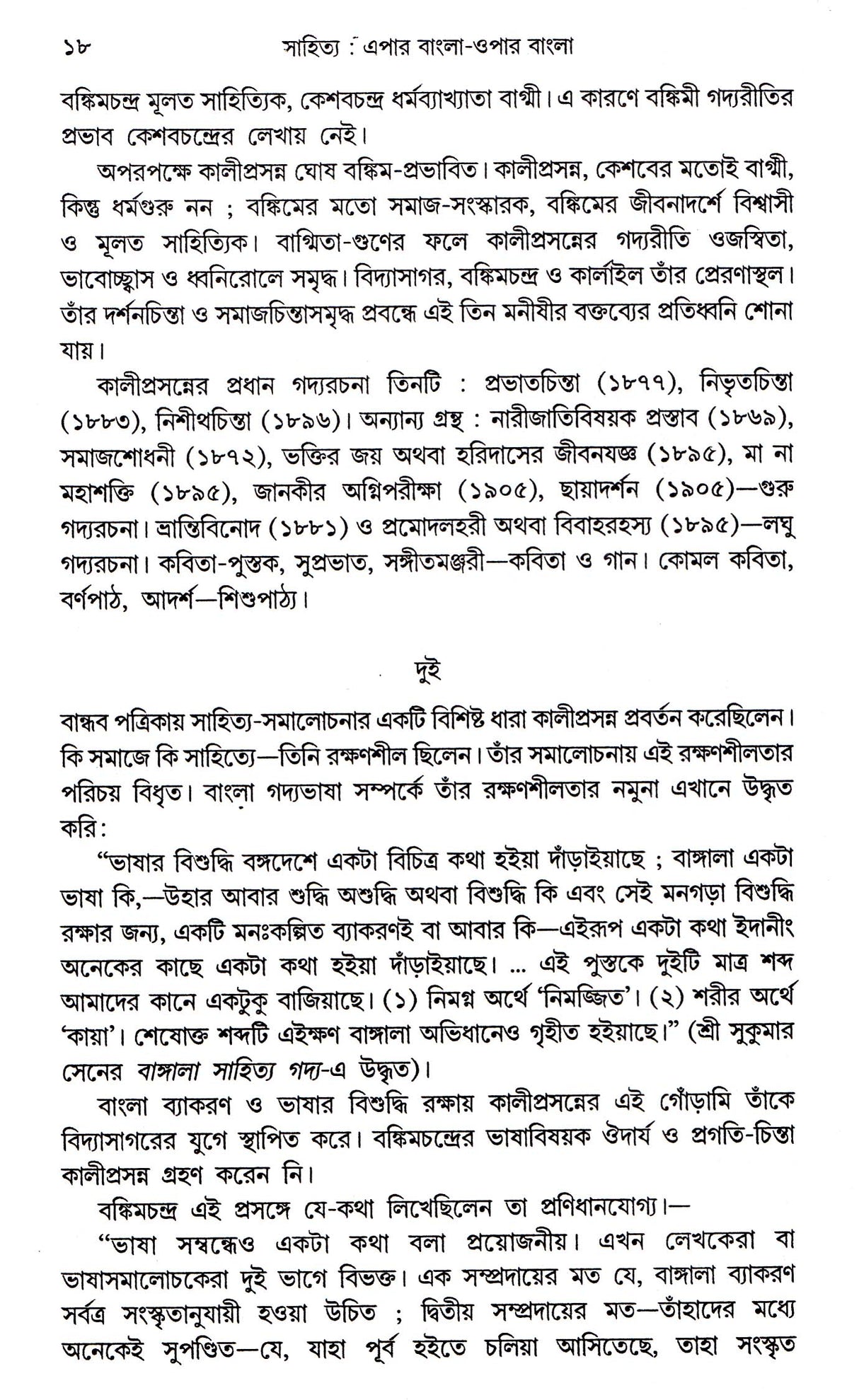 SAHITYA EPAR BANGLA OPAR BANGLA || WRITTEN BY THE BEST SELLING BENGALI AUTHOR ARUN KUMAR MUKHOPADHYAY || TRENDING [Hardcover] ARUN KUMAR MUKHOPADHYAY - Retail Maharaj