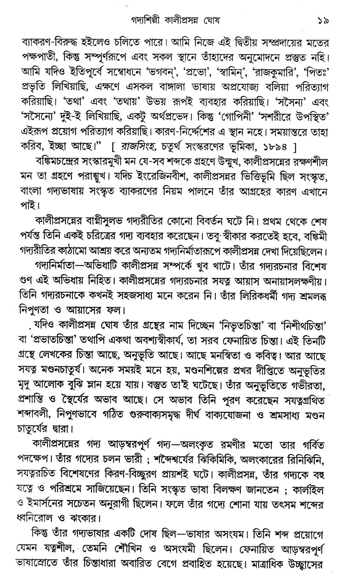 SAHITYA EPAR BANGLA OPAR BANGLA || WRITTEN BY THE BEST SELLING BENGALI AUTHOR ARUN KUMAR MUKHOPADHYAY || TRENDING [Hardcover] ARUN KUMAR MUKHOPADHYAY - Retail Maharaj