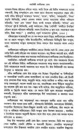 SAHITYA EPAR BANGLA OPAR BANGLA || WRITTEN BY THE BEST SELLING BENGALI AUTHOR ARUN KUMAR MUKHOPADHYAY || TRENDING [Hardcover] ARUN KUMAR MUKHOPADHYAY - Retail Maharaj