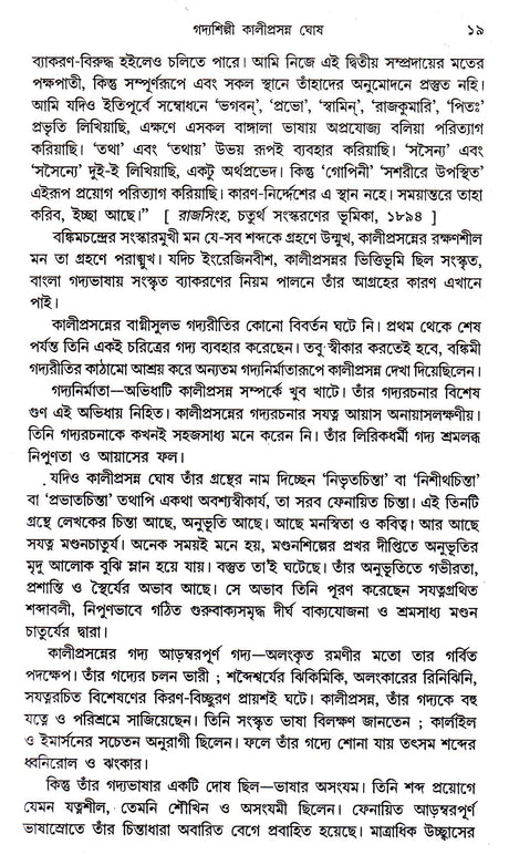 SAHITYA EPAR BANGLA OPAR BANGLA || WRITTEN BY THE BEST SELLING BENGALI AUTHOR ARUN KUMAR MUKHOPADHYAY || TRENDING [Hardcover] ARUN KUMAR MUKHOPADHYAY - Retail Maharaj