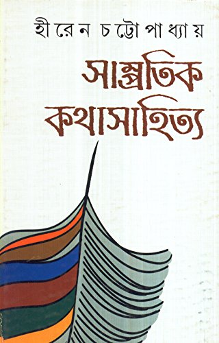 Sampratik Katha Sahitya - Retail Maharaj