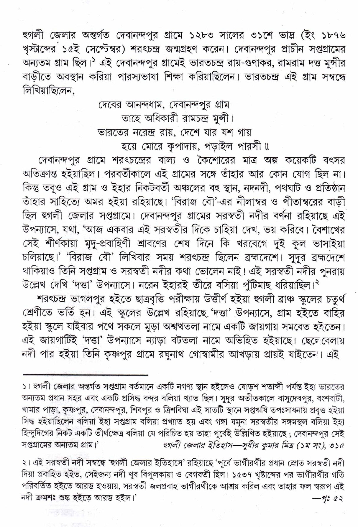 SARATCHANDRER JIBANI O SAHITYA BICHAR(PART-1) - Retail Maharaj