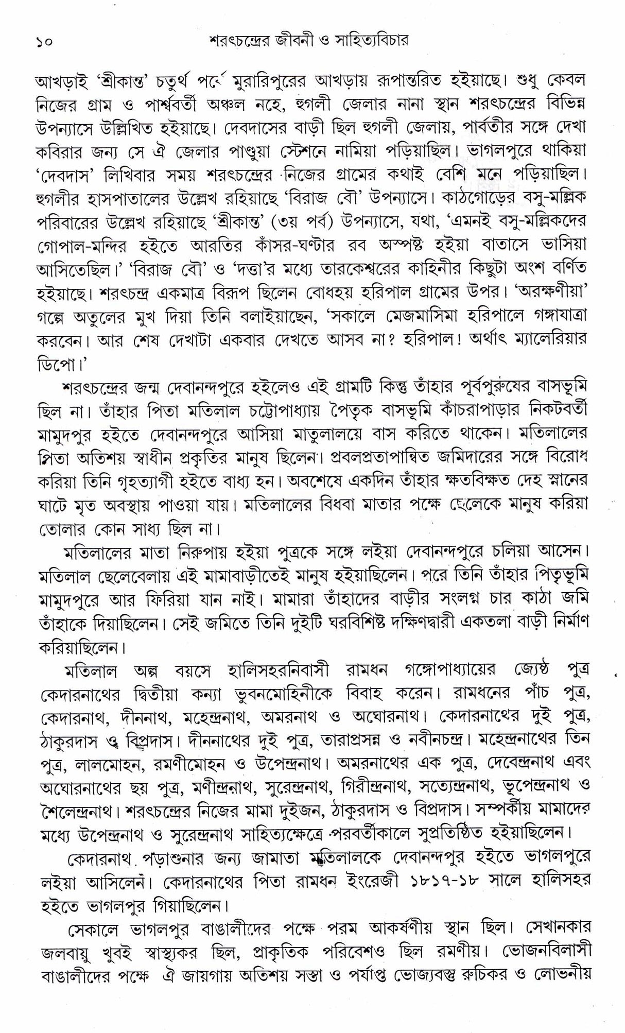 SARATCHANDRER JIBANI O SAHITYA BICHAR(PART-1) - Retail Maharaj