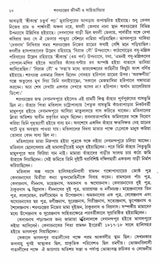 SARATCHANDRER JIBANI O SAHITYA BICHAR(PART-1) - Retail Maharaj