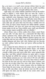 SARATCHANDRER JIBANI O SAHITYA BICHAR(PART-1) - Retail Maharaj