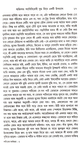 Sarirer Sarbaswata - Retail Maharaj