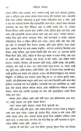 Sarirer Sarbaswata - Retail Maharaj