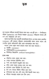 SARIRKE JANUN SUSTHA THAKUN - Retail Maharaj