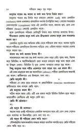 SARIRKE JANUN SUSTHA THAKUN - Retail Maharaj