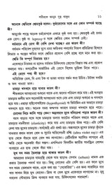 SARIRKE JANUN SUSTHA THAKUN - Retail Maharaj