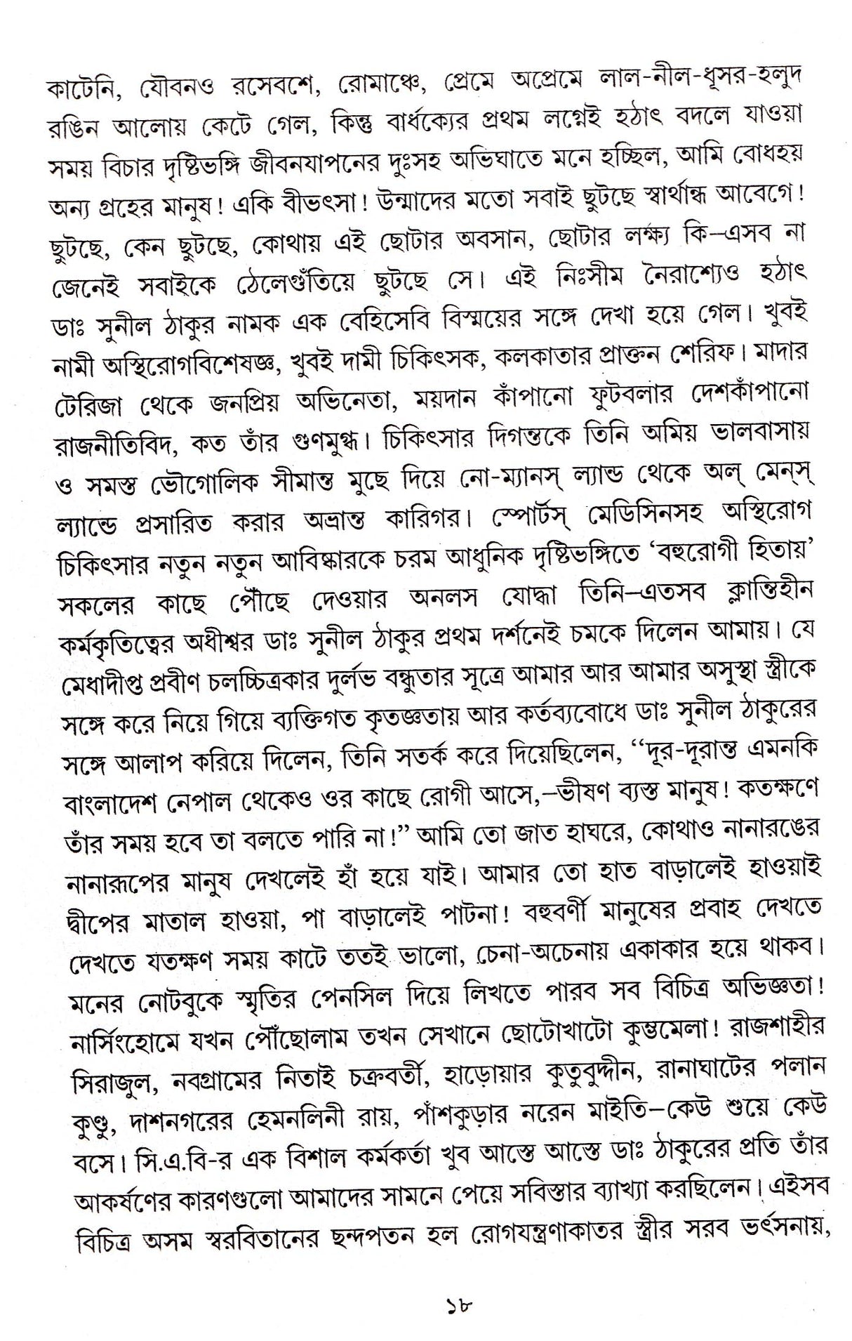 Sattar Chhuye - Retail Maharaj