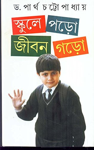 Schoole Pado Jiban Garo - Retail Maharaj