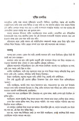 Sei Sab Mati Sei Sab Manush - Retail Maharaj