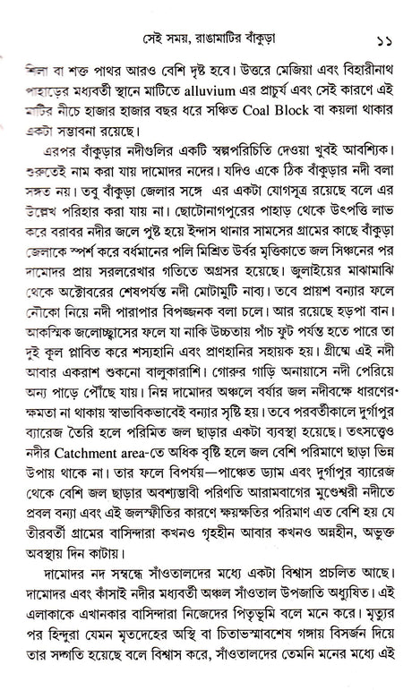 Sei Samay Ranga Matir Bankura - Retail Maharaj