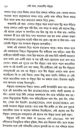 Sei Samay Ranga Matir Bankura - Retail Maharaj