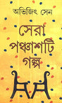 Sera 50 Ti Galpo - Retail Maharaj