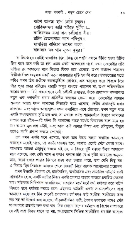 Shakta Padabali Parikrama Tatwa O Kabyaroop New - Retail Maharaj