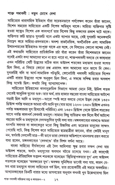 Shakta Padabali Parikrama Tatwa O Kabyaroop New - Retail Maharaj