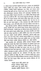 Shakta Padabali Parikrama Tatwa O Kabyaroop New - Retail Maharaj