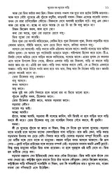 Shunner Ghar Shunner Bari - Retail Maharaj