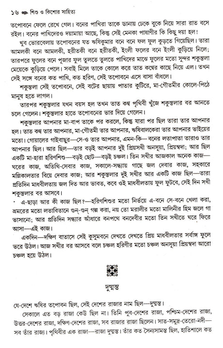 Sishu O Kishore Sahitya Rachanasamagra 2A - Retail Maharaj