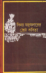 Srashtha Kabita Binay Majumdar - Retail Maharaj