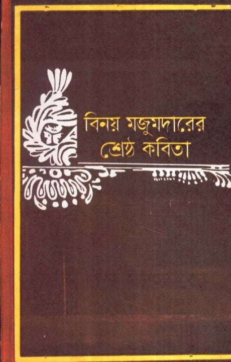 Srashtha Kabita Binay Majumdar - Retail Maharaj