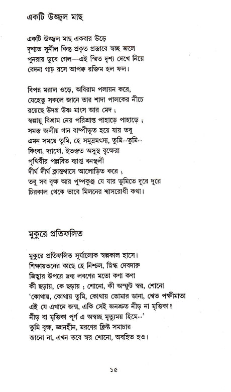 Srashtha Kabita Binay Majumdar - Retail Maharaj