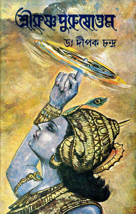 Sreekrishna Purushottam - Retail Maharaj