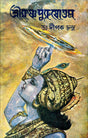 Sreekrishna Purushottam - Retail Maharaj