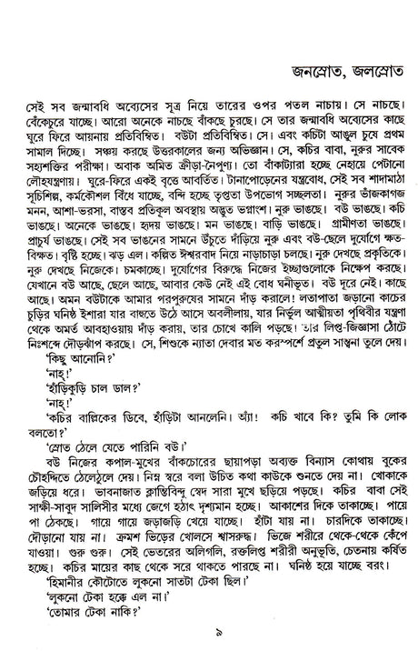 Sreshtha Galpa - Retail Maharaj