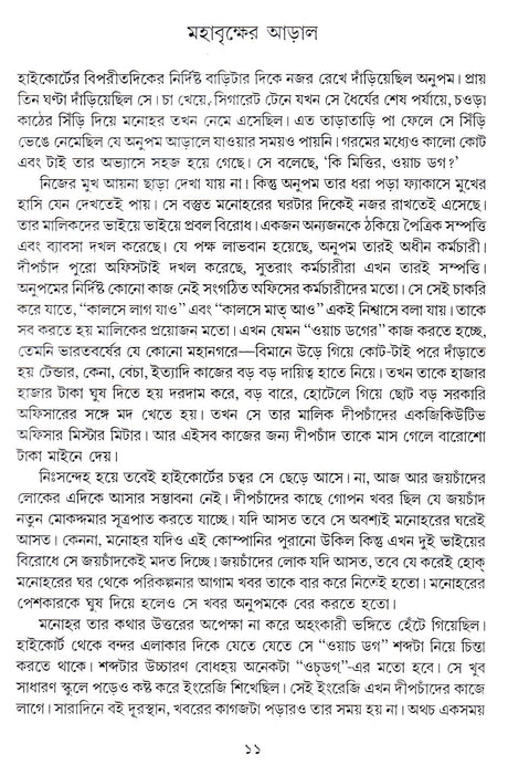 Sreshtha Galpa _Abhijit Sen - Retail Maharaj