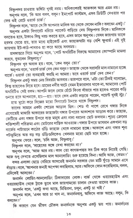 Sreshtha Galpa _Abhijit Sen - Retail Maharaj