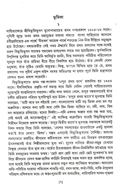 Sreshtha Galpa _Bibuti Bhushan Mukhopadhyay - Retail Maharaj