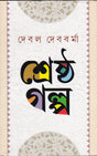 SRESHTHA GALPA -DEBAL DEBBARMA - Retail Maharaj