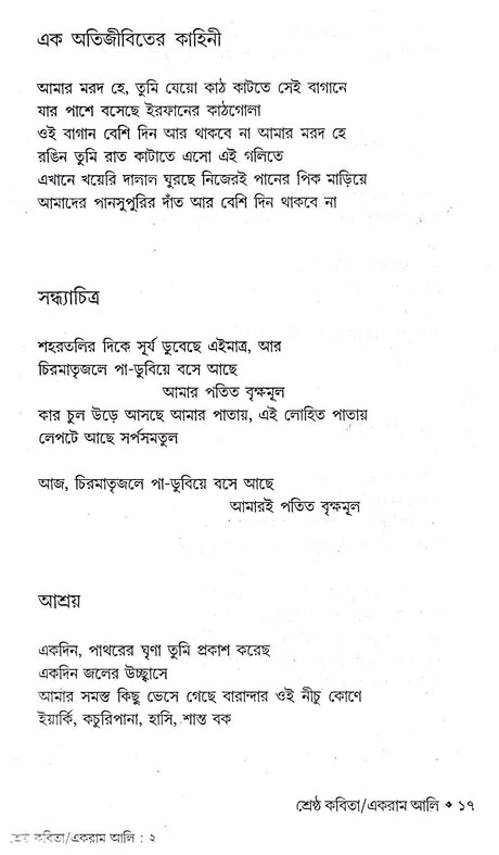 Sreshtha Kabita _Ekram Ali - Retail Maharaj