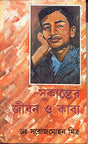 SUKANTER JIBAN O KABYA - Retail Maharaj