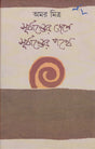 SURYASTER DESHE SURYASTER PATHE - Retail Maharaj