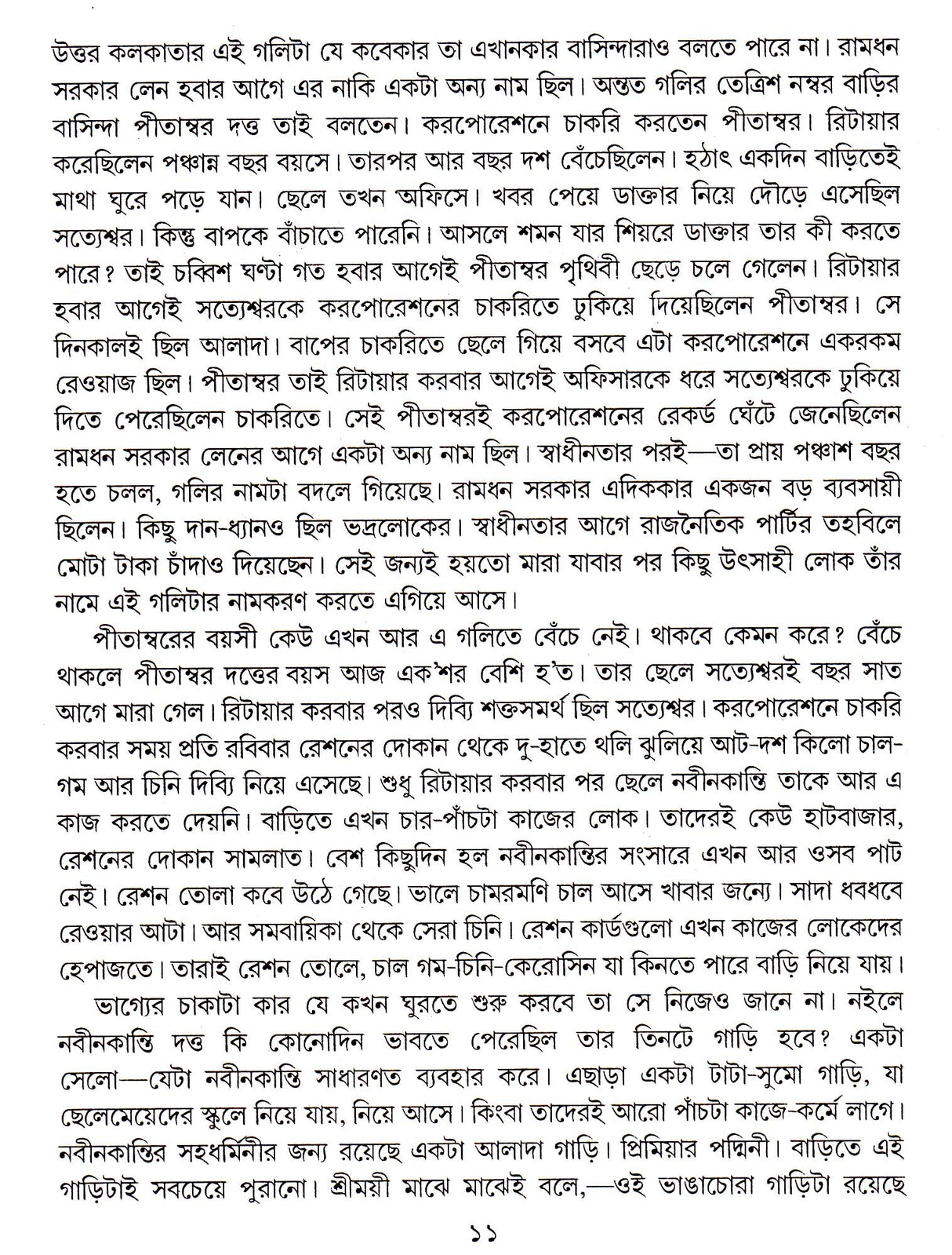 Taka Sukh Taka Dukh || Written By The Best Selling Bengali Author Debal Debbarma || Trending [Hardcover] Debal Debbarma - Retail Maharaj