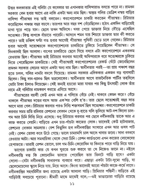 Taka Sukh Taka Dukh || Written By The Best Selling Bengali Author Debal Debbarma || Trending [Hardcover] Debal Debbarma - Retail Maharaj