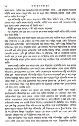Taka Sukh Taka Dukh || Written By The Best Selling Bengali Author Debal Debbarma || Trending [Hardcover] Debal Debbarma - Retail Maharaj