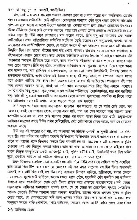Tashilar Mayor - Retail Maharaj